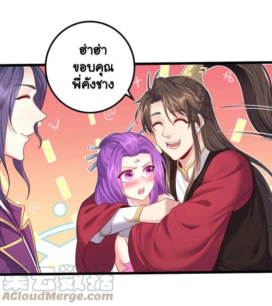 เทพวายร้ายกลับชาติมาเกิดใหม่ ตอนที่ 71 หน้า 31