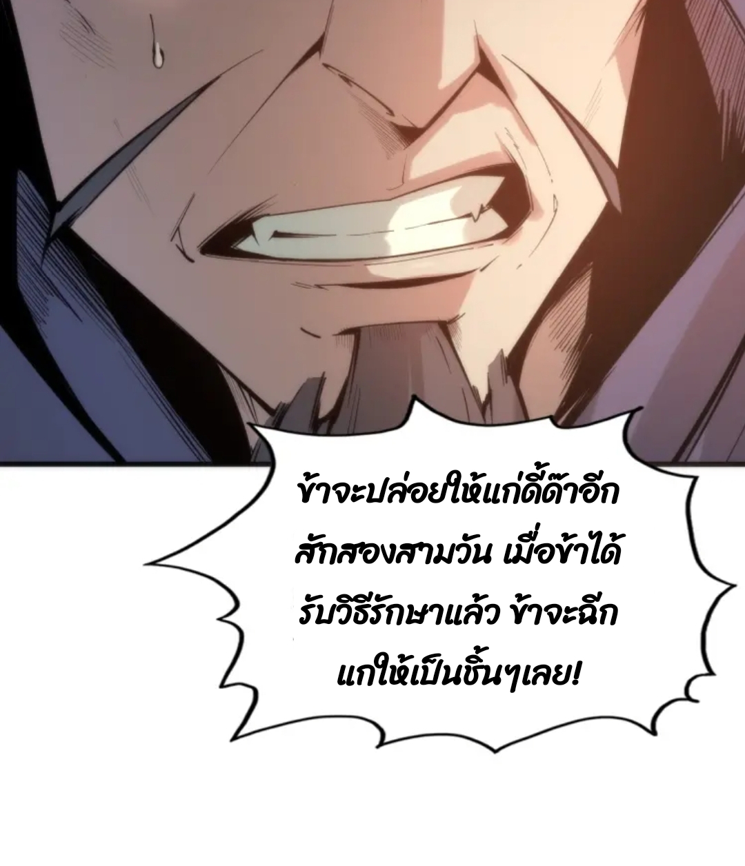 จักรพรรดิ์สูงสุดนิรันดร์ ตอนที่ 3 หน้า 13