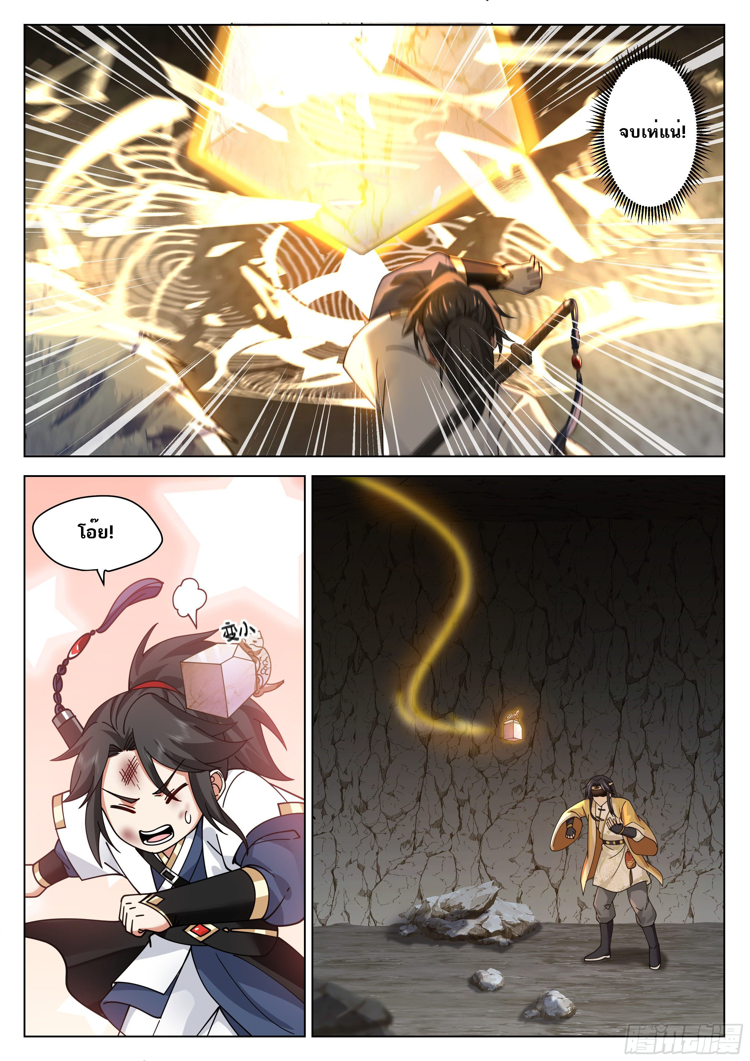 Great Sage of Humanity ตอนที่ 33 หน้า 5