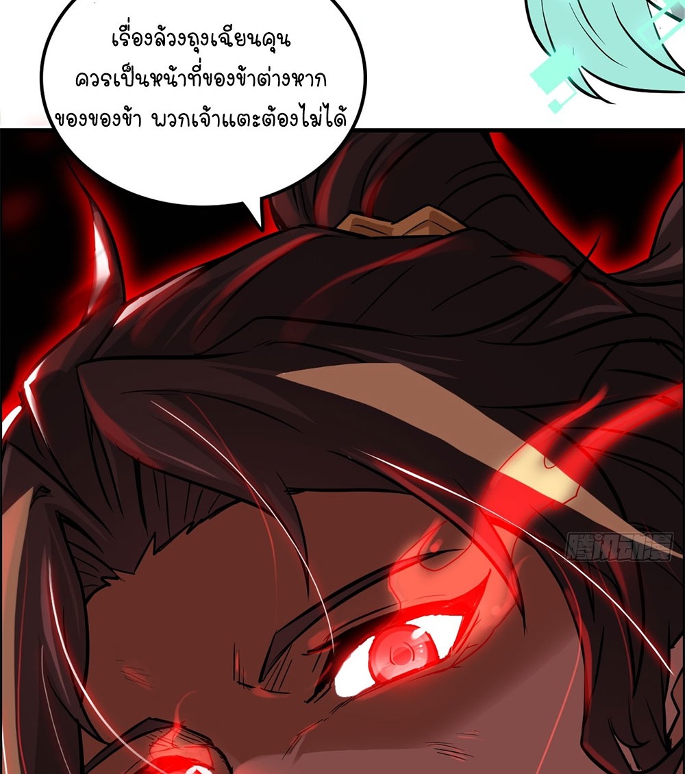 วิถีเซียนมันก็เป็นแบบนี้แหละ! | That's How Cultivation Is ตอนที่ 26 หน้า 41