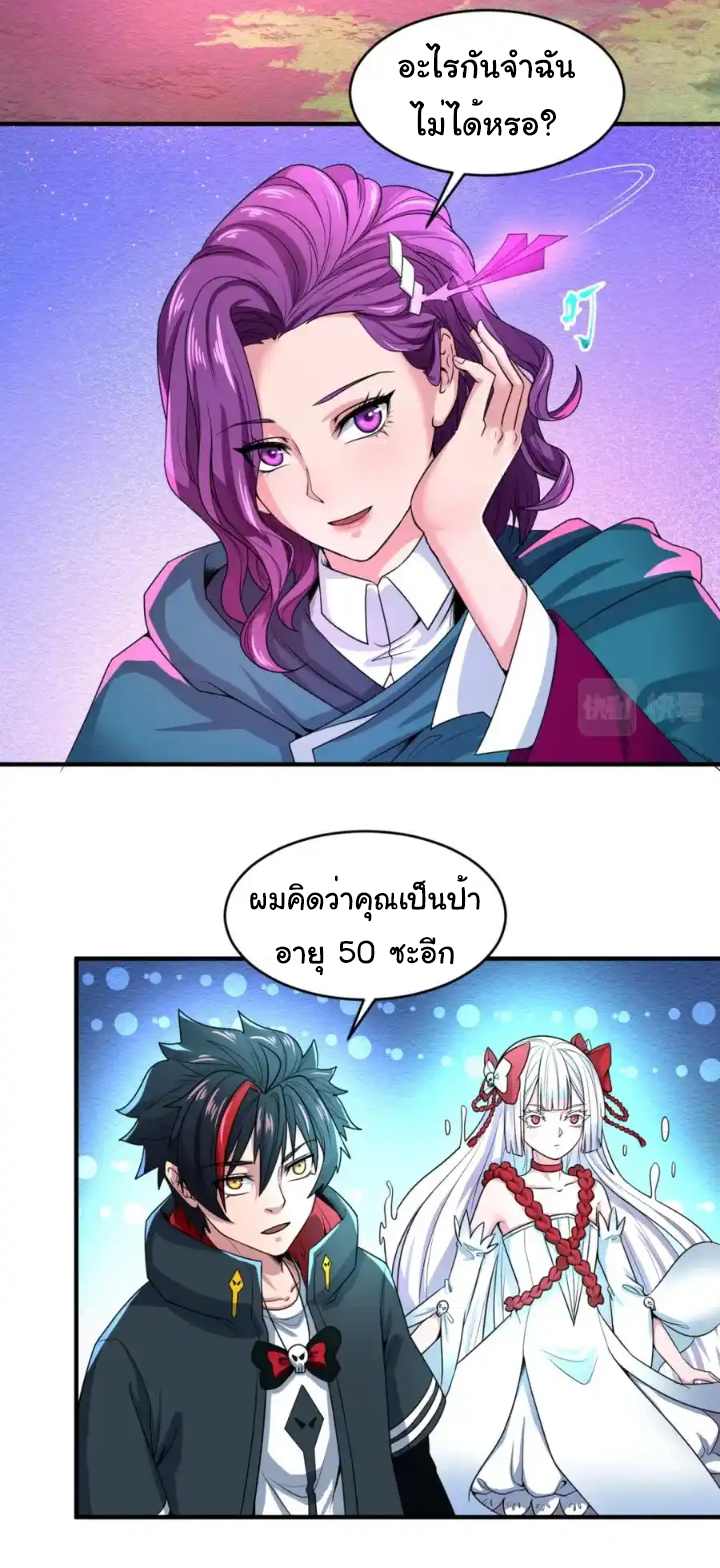 Junior Brother Demon Sovereign is too devoted ตอนที่ 110 หน้า 27