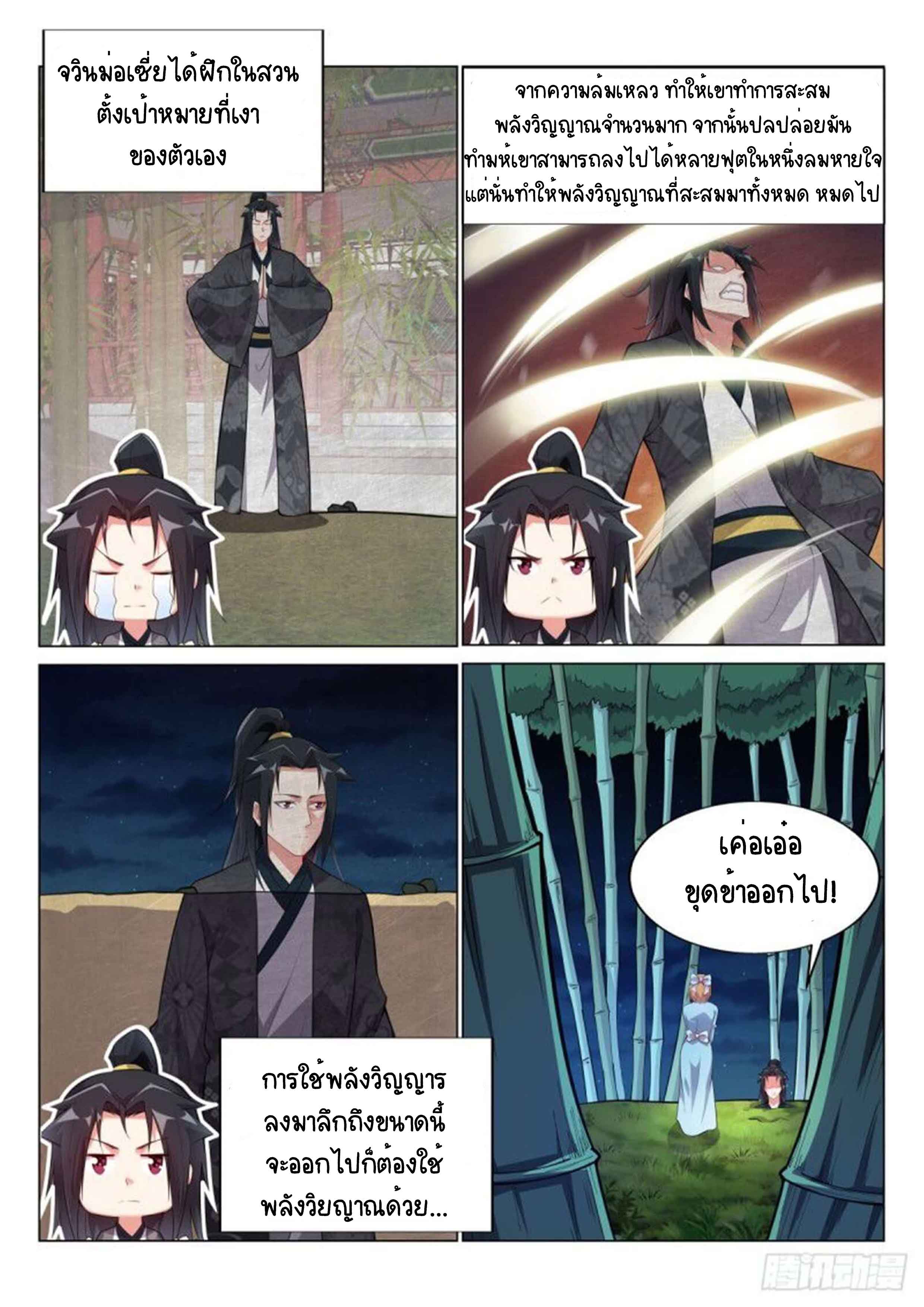 Otherworldly Evil Monarch ตอนที่ 68 หน้า 14