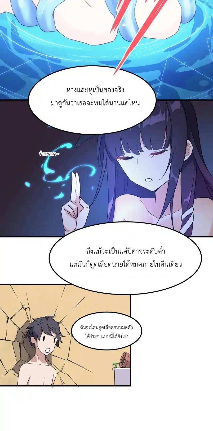 Alongside Demons And Deities ตอนที่ 2 หน้า 43