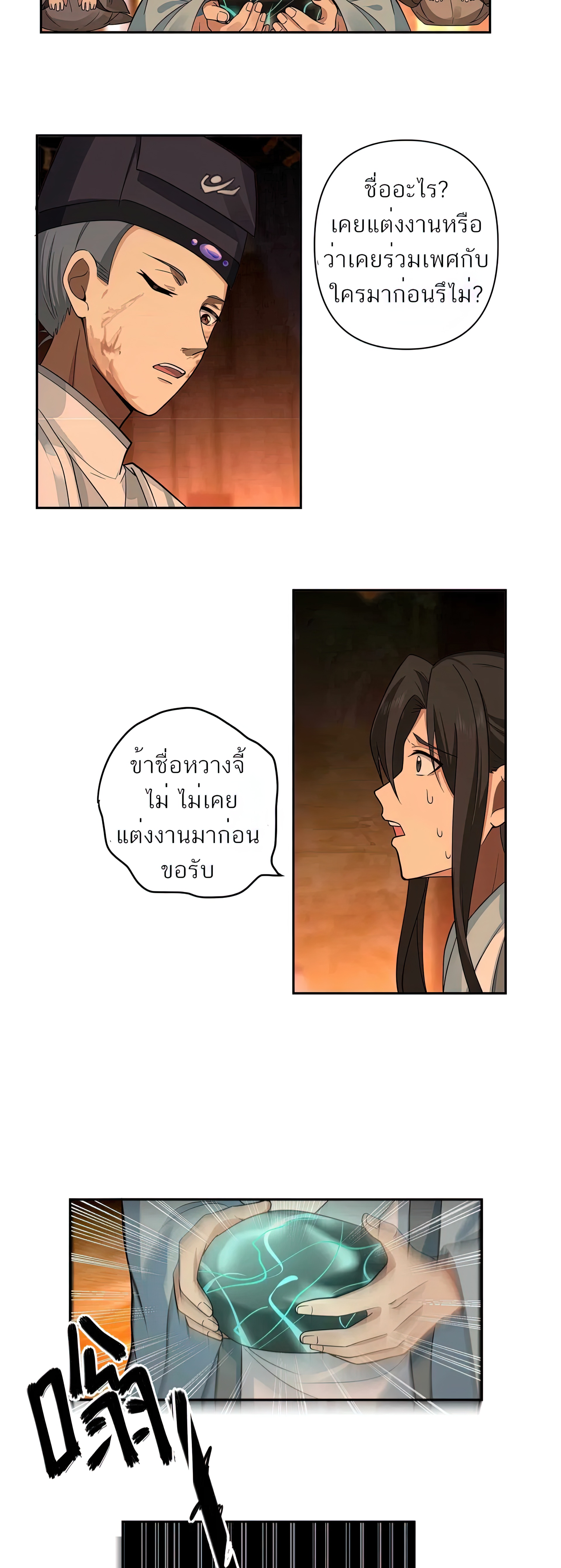 ข้าจะฝัง "พระเจ้า" ลงหลุมเอง !! ตอนที่ 4 หน้า 11