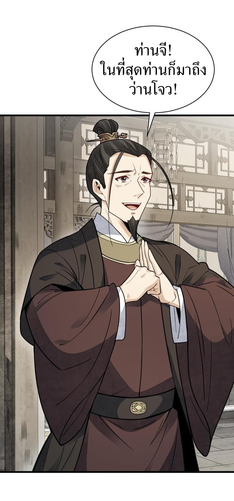 Lan Ke Qi Yuan ตอนที่ 128 หน้า 5