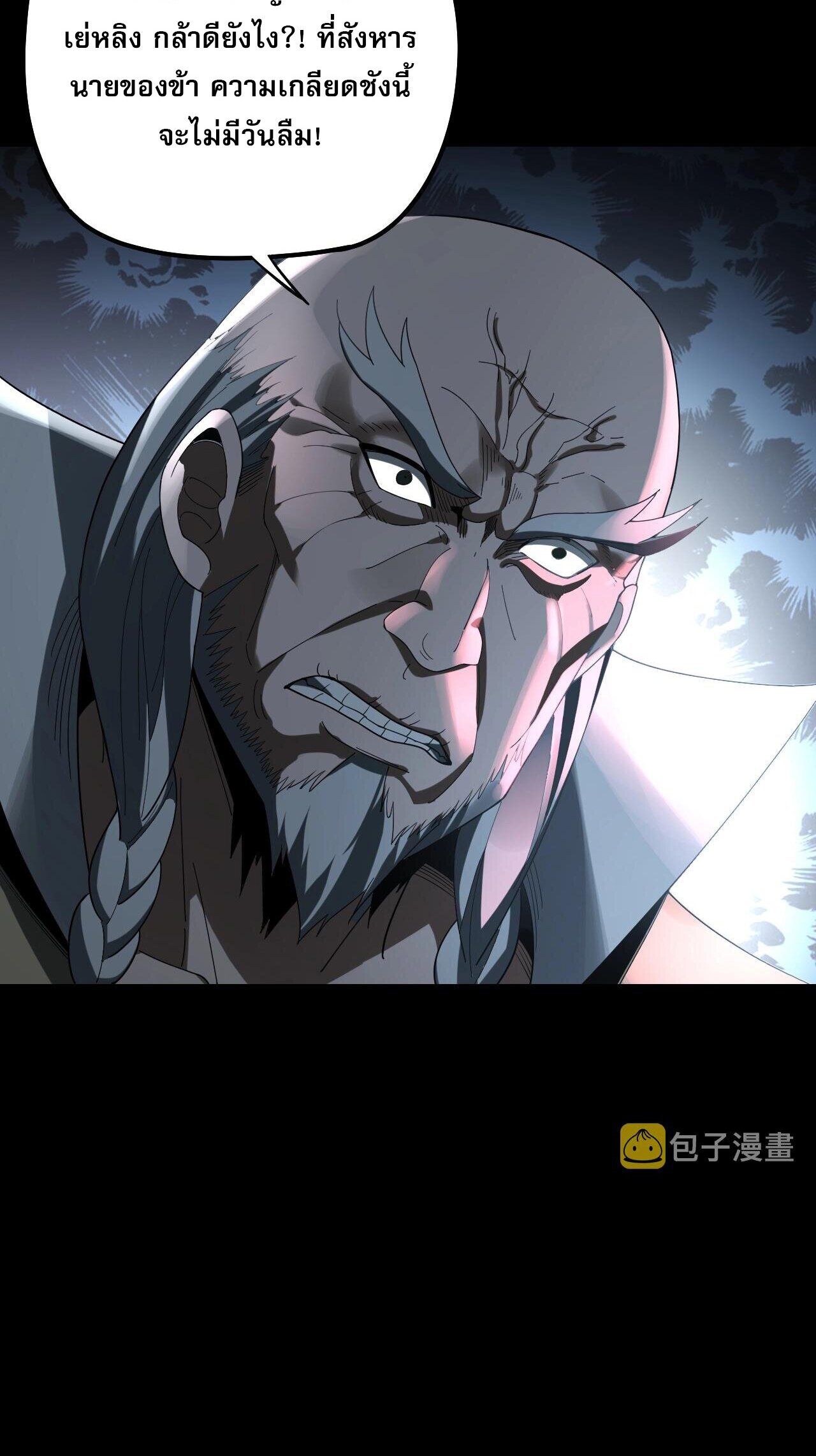 ข้าคือจอมวายร้ายผู้ยิ่งใหญ่ (ชนจีนก่อนใคร) ตอนที่ 52 หน้า 10