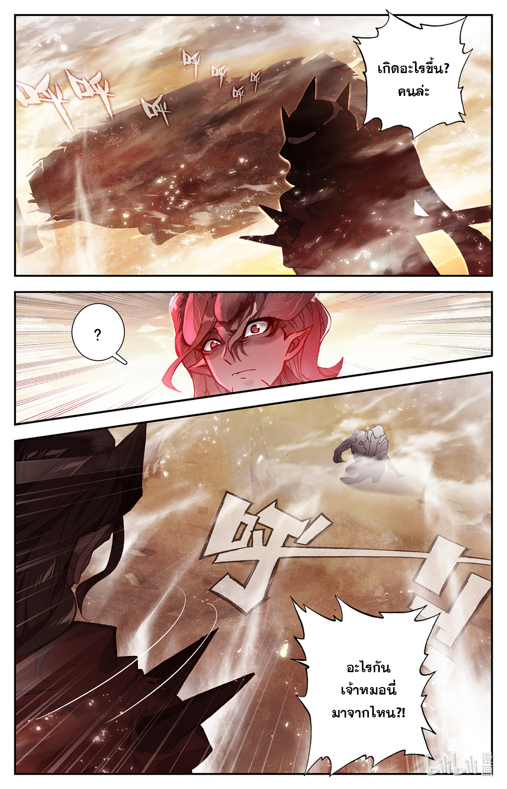 ชาวบ้านที่แข็งแกร่งที่สุดในสถาบันเซียน ตอนที่ 1 หน้า 6