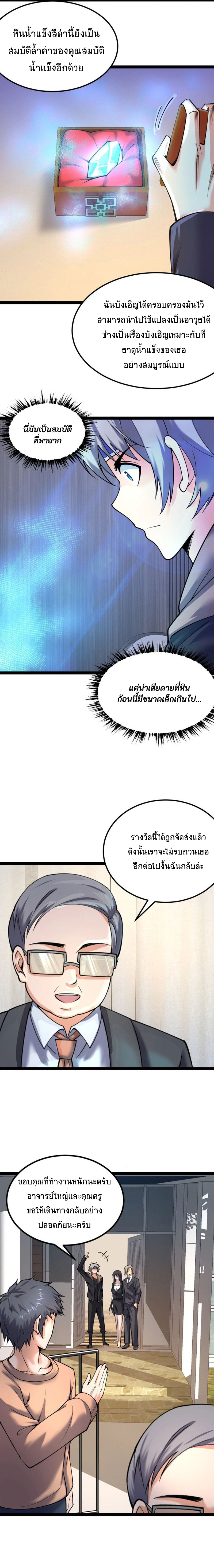 All Attributes Martial Arts ตอนที่ 28 หน้า 9