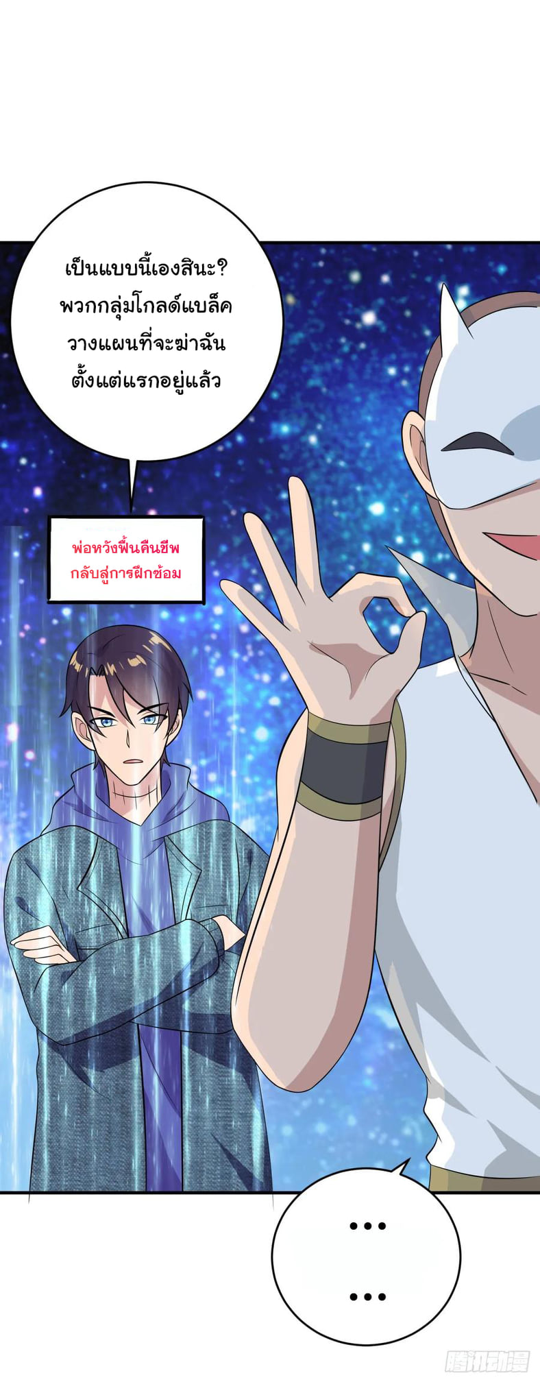 ระบบไลฟ์สด เจ้าพ่อสายเปย์ ตอนที่ 29 หน้า 22