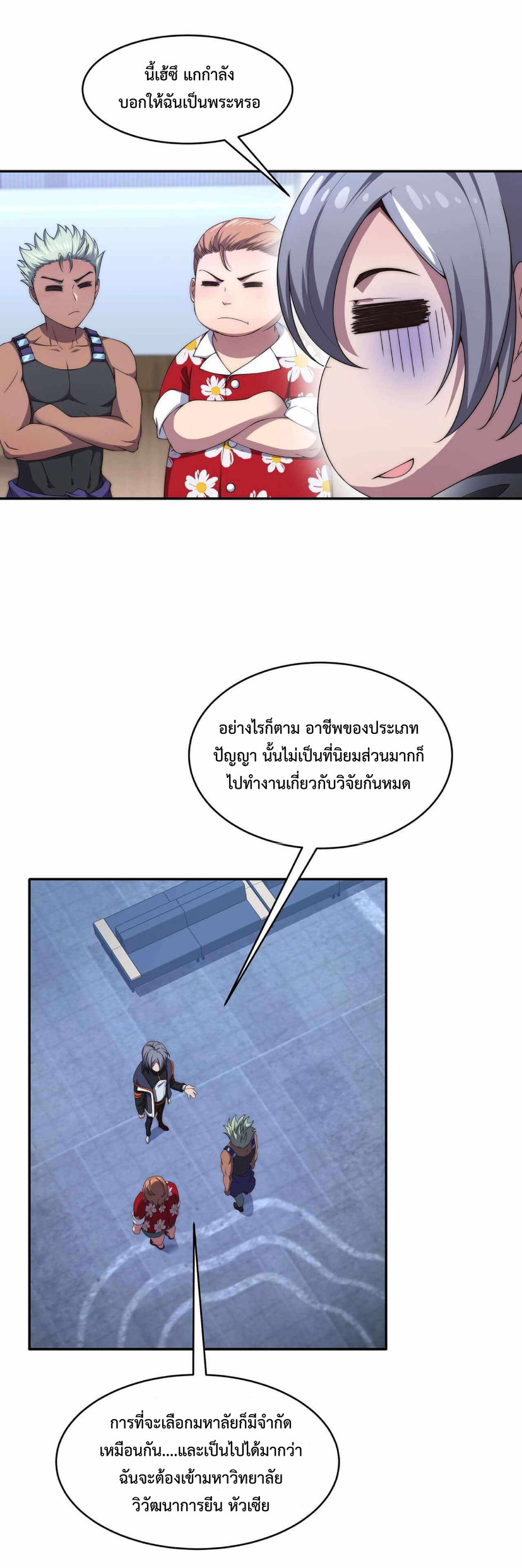 The Age of Genes ตอนที่ 2 หน้า 35