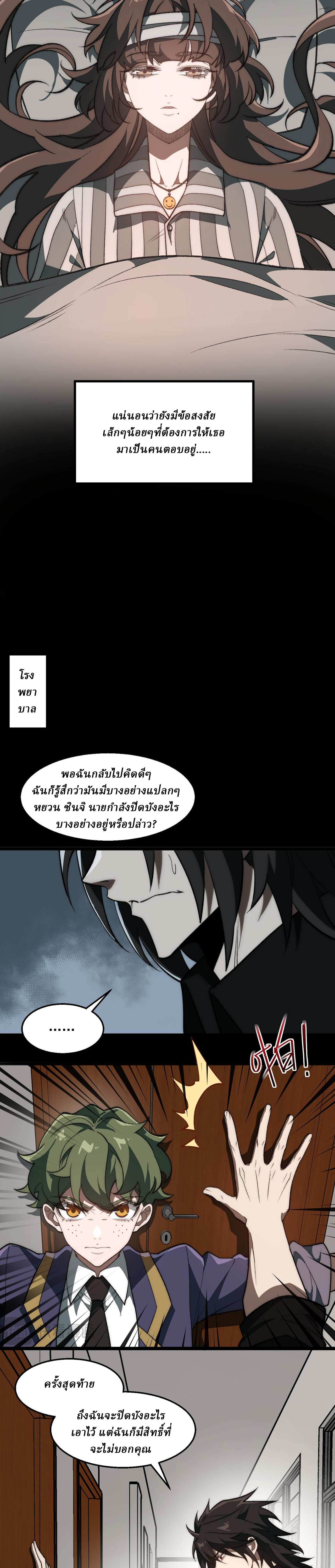 I created an Urban Legend ตอนที่ 59 หน้า 17