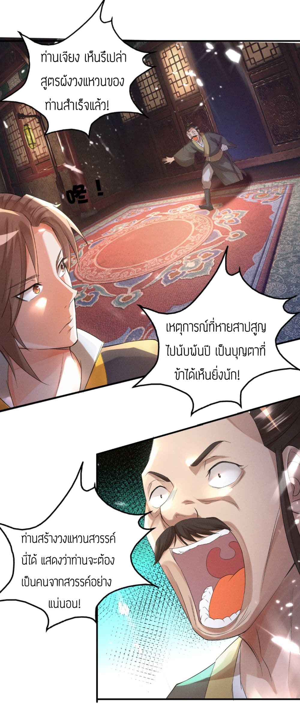 Reversal of God King ตอนที่ 10 หน้า 16