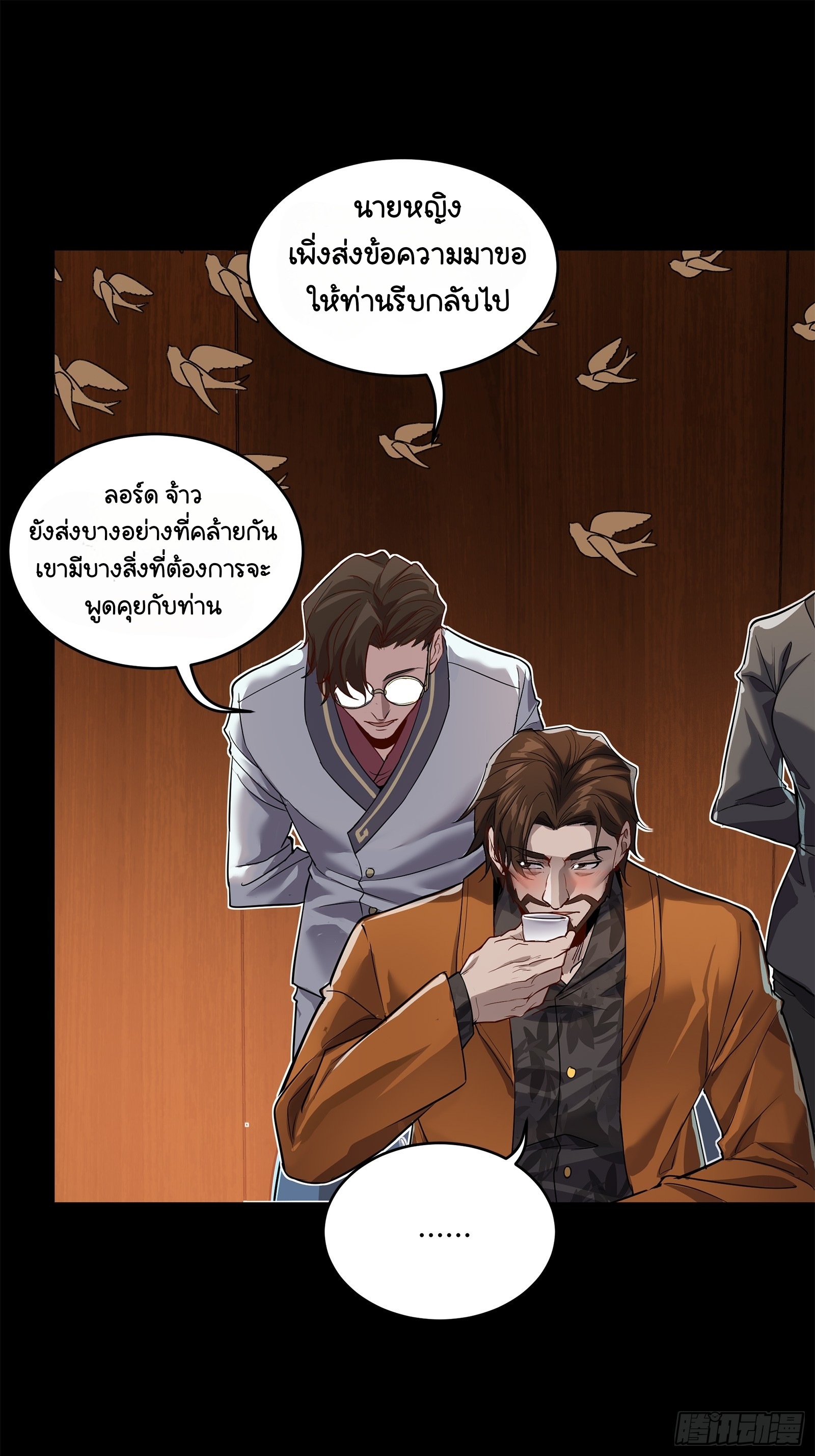 Legend of Star Genera ชนจีน ตอนที่ 108 หน้า 31