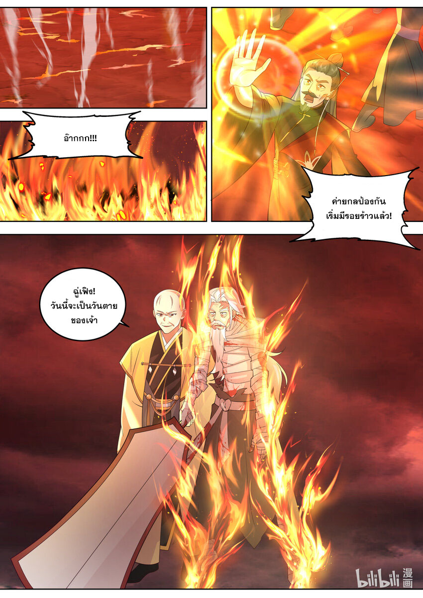 เทพสายฟ้า ราชาสงคราม ตอนที่ 624 หน้า 9