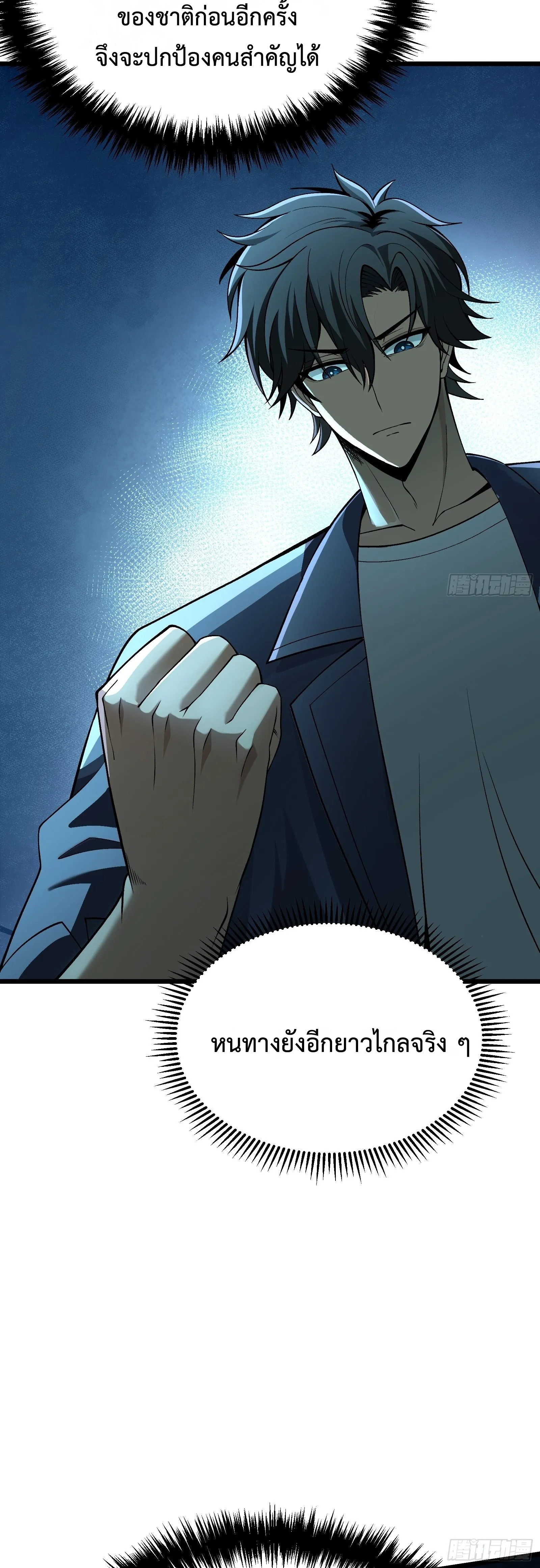 ปรมาจารย์เทพสะท้านมหานคร ตอนที่ 2 หน้า 30