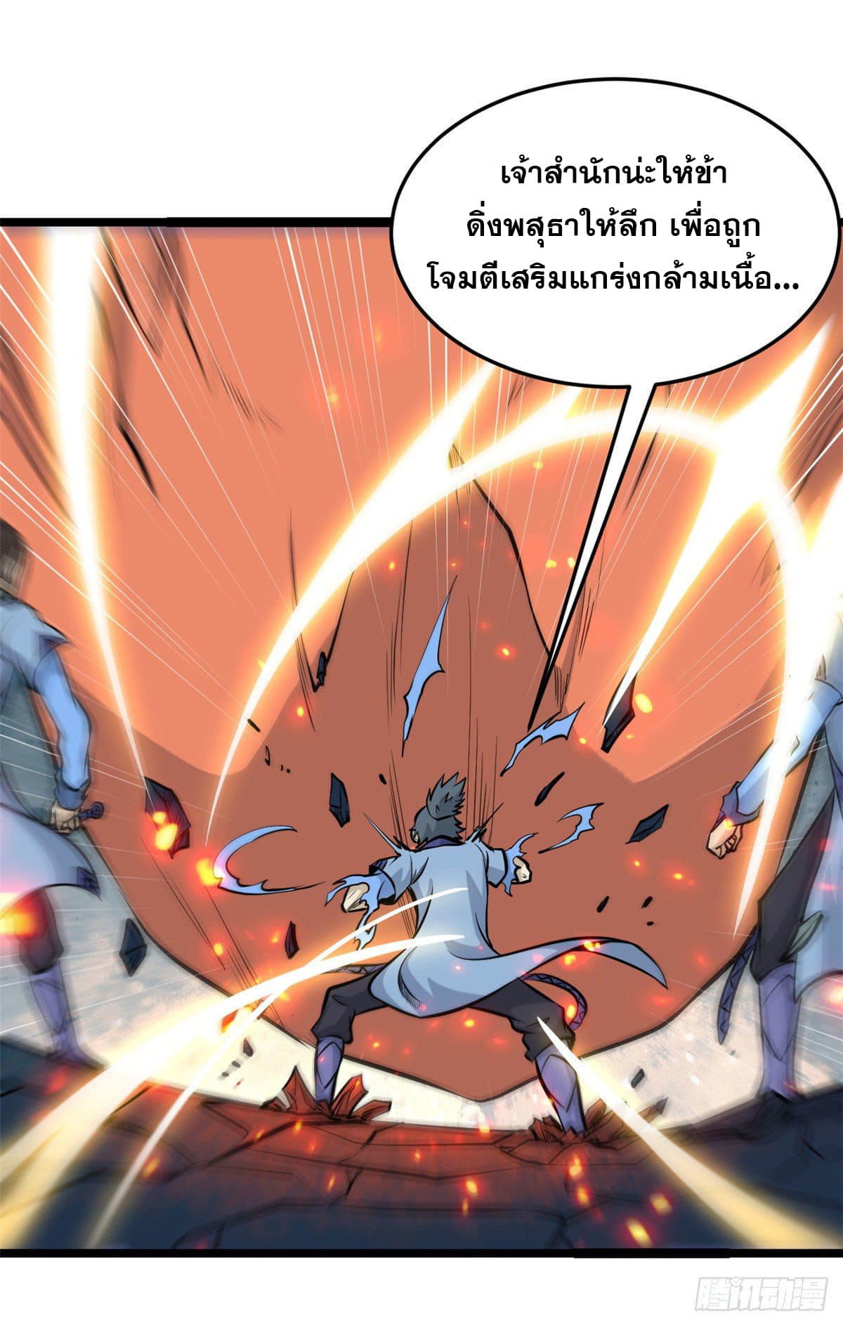 นิกายที่แข็งแกร่งที่สุด (ทันจีน) ตอนที่ 111 หน้า 49