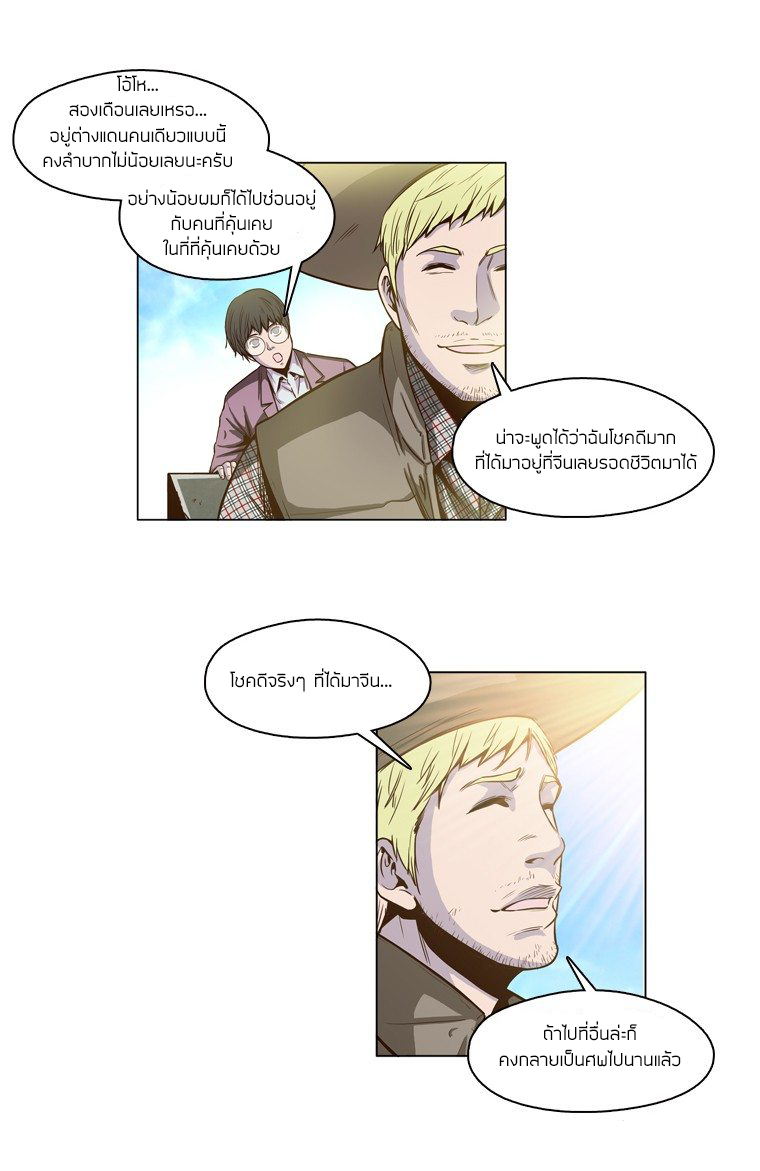 Ubdead king ตอนที่ 12 หน้า 5