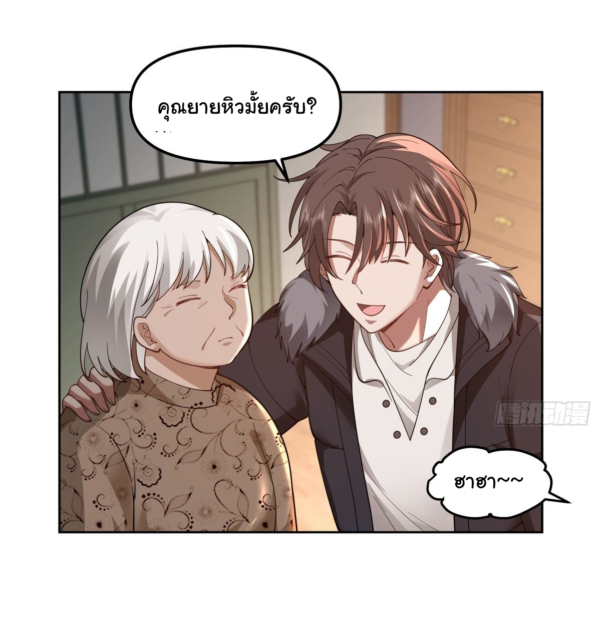 ผมไม่ได้อยากกลับมาเกิดใหม่เลยจริงๆ ตอนที่ 43 หน้า 20