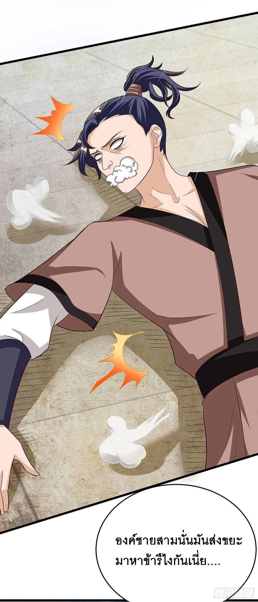 Dominate The Three Realms ตอนที่ 73 หน้า 23