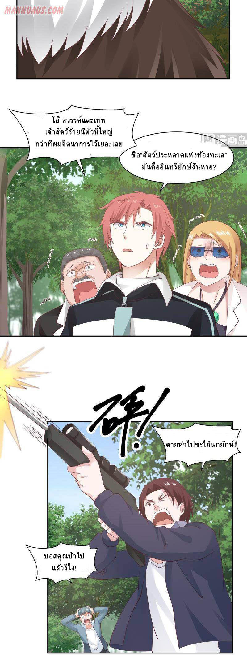 I have dragon in my body ตอนที่ 42 หน้า 2