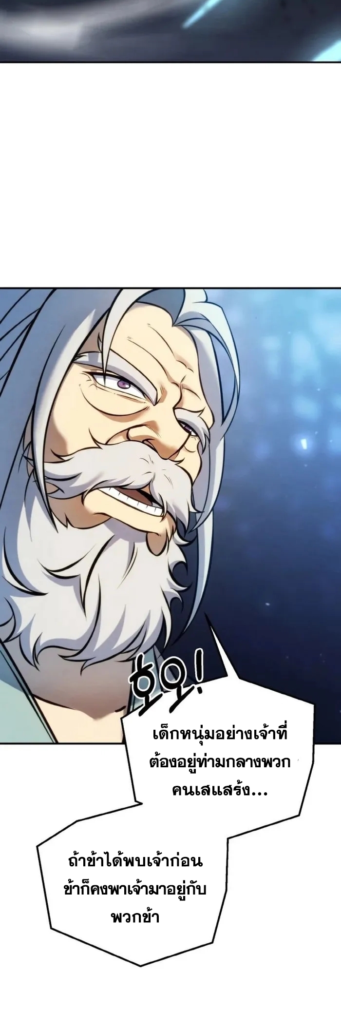 การหวนคืนของศิษย์ราชันแห่งยุทธภพ ตอนที่ 1 หน้า 82