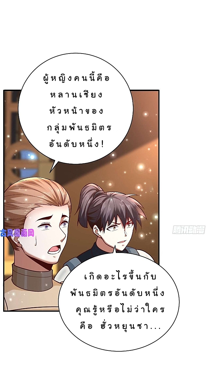 The best game master of the city – สุดยอดเซียนเกมแห่งคนร ตอนที่ 37 หน้า 10