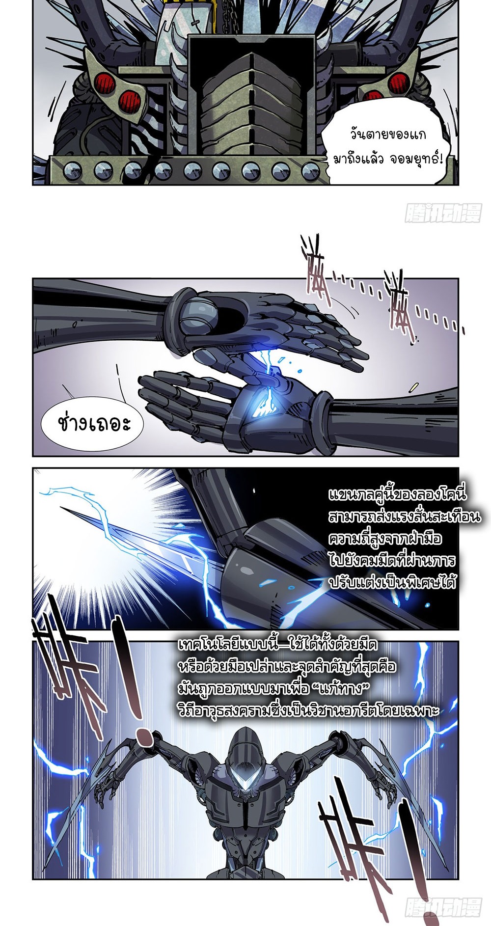 Legend of Cyber Heroes | ตำนานยุทธจักรไซเบอร์ ตอนที่ 41 หน้า 12