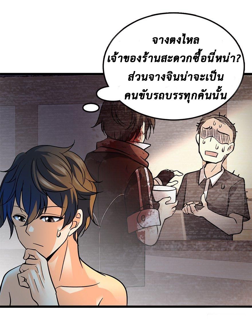 ไว้ชีวิตข้าเถอะท่าน! - Spare Me, Great Lord! ตอนที่ 2 หน้า 29