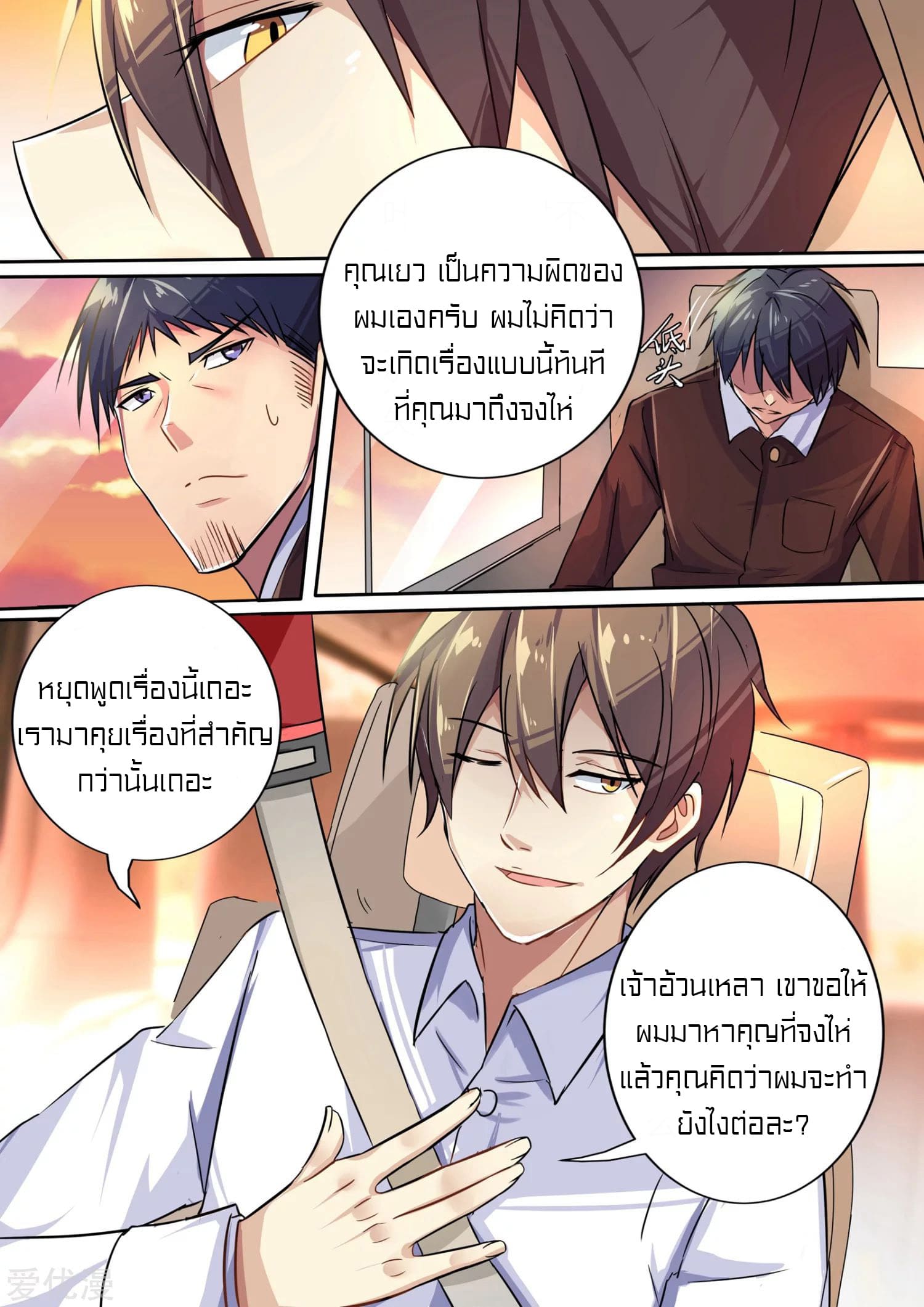 Special Agent Dragon Soul ตอนที่ 4 หน้า 8