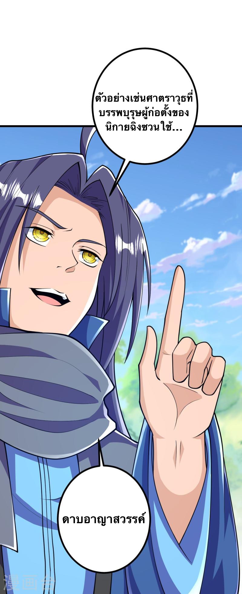 บรรพบุรุษผู้ขัดเกลากายา (ทันจีน) ตอนที่ 35 หน้า 25