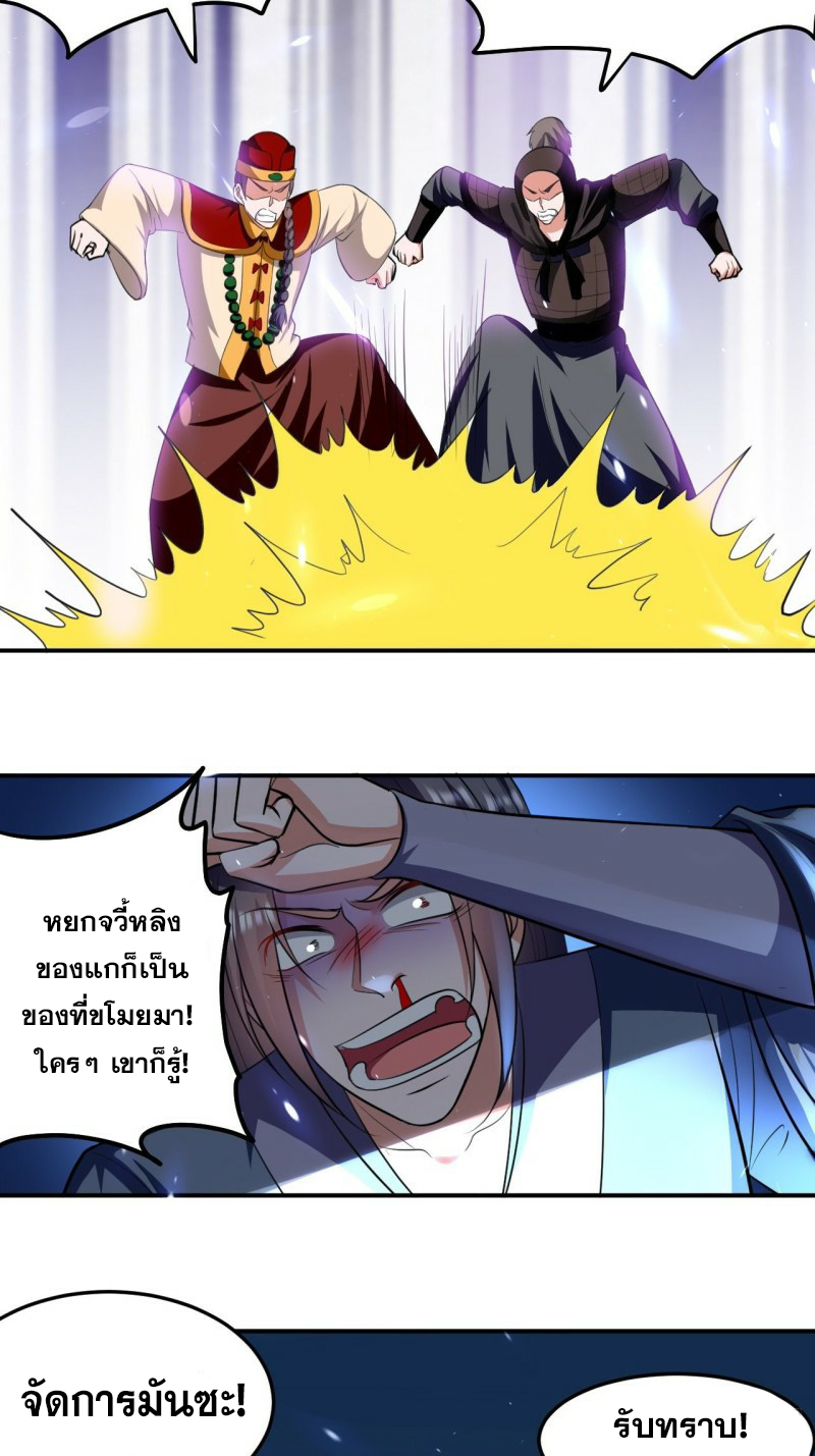 The ultimate son-in-law from different world ตอนที่ 82 หน้า 9