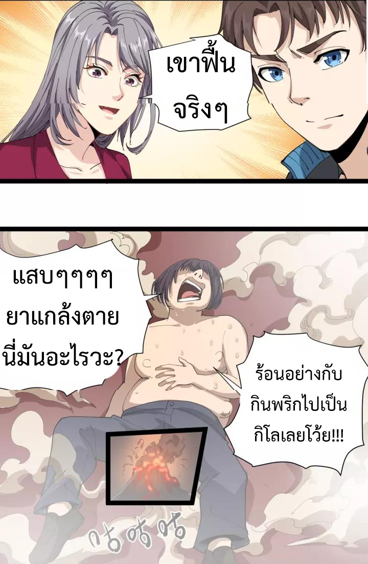 หมอเกรียนเซียนพิษ ตอนที่ 19 หน้า 42