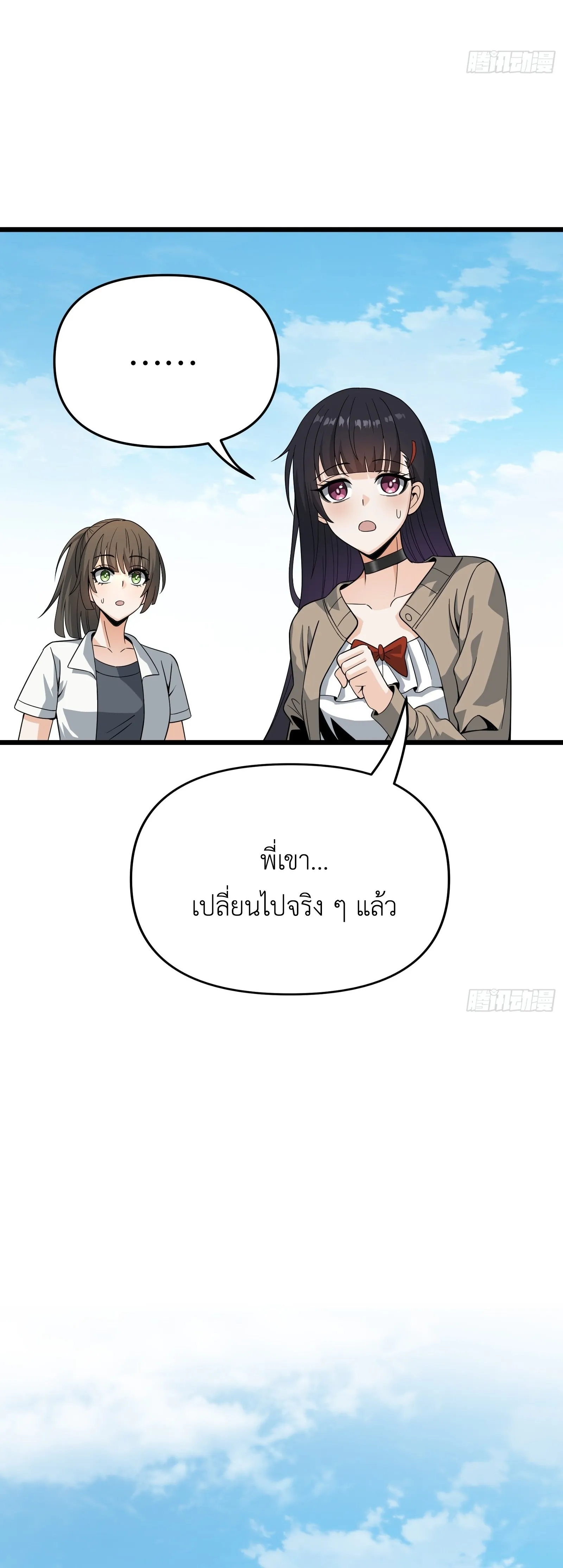 ปรมาจารย์เทพสะท้านมหานคร ตอนที่ 3 หน้า 39