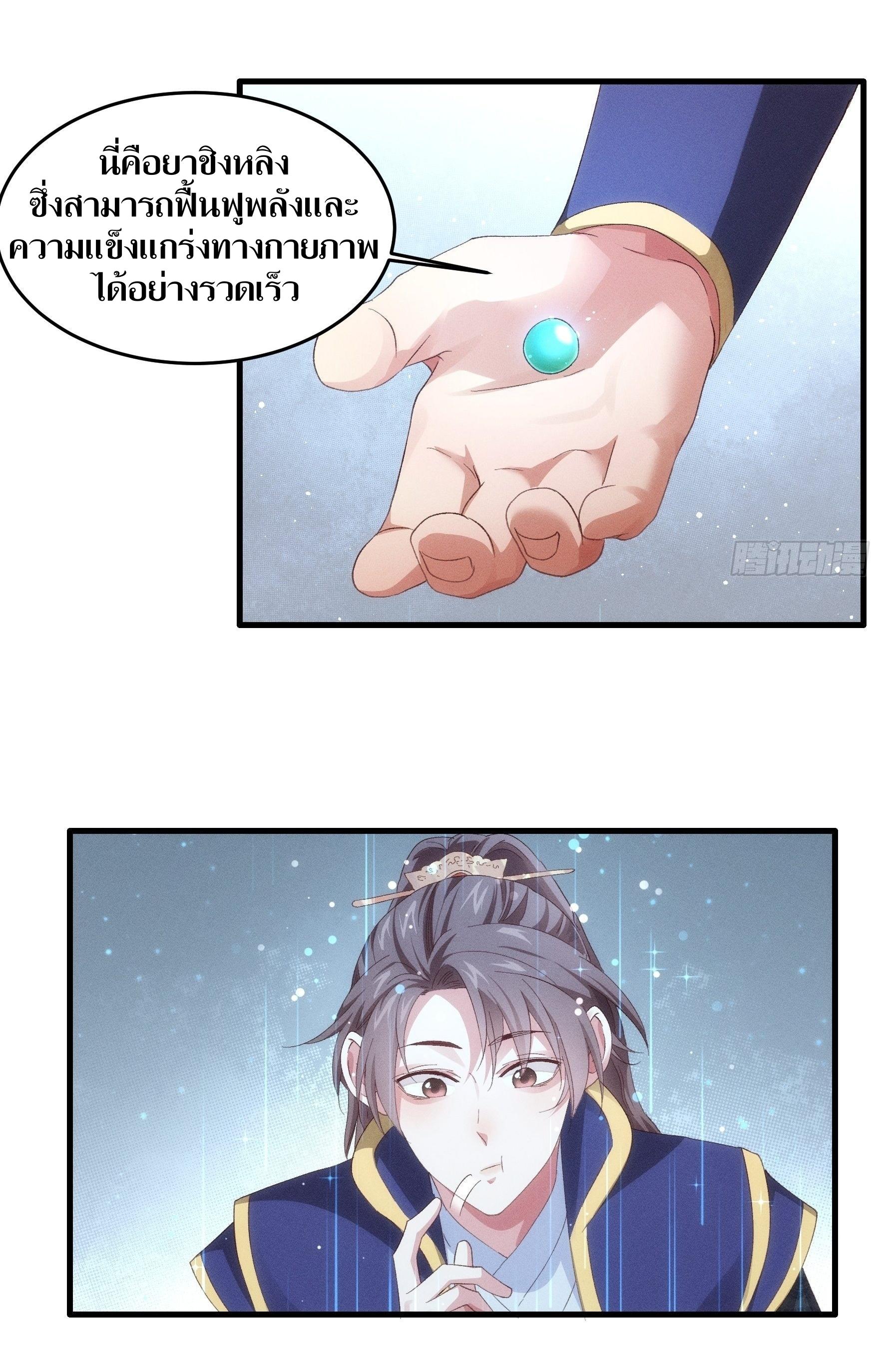 ข้าแค่ไม่เล่นไพ่ตามเกม ตอนที่ 58 หน้า 22