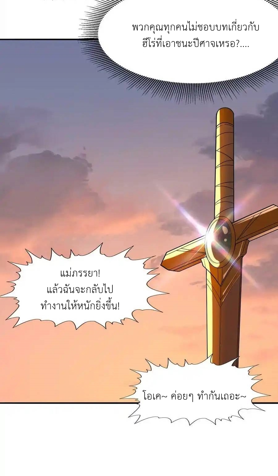 My Harem Is Entirely Female Demon Villains ตอนที่ 59 หน้า 27