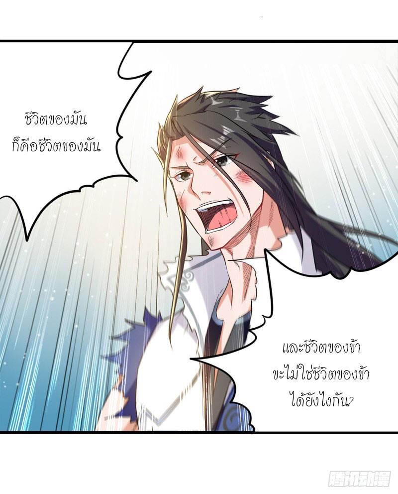 จิตวิญญาณที่ไม่มีใครเทียบเคียง ตอนที่ 26 หน้า 10