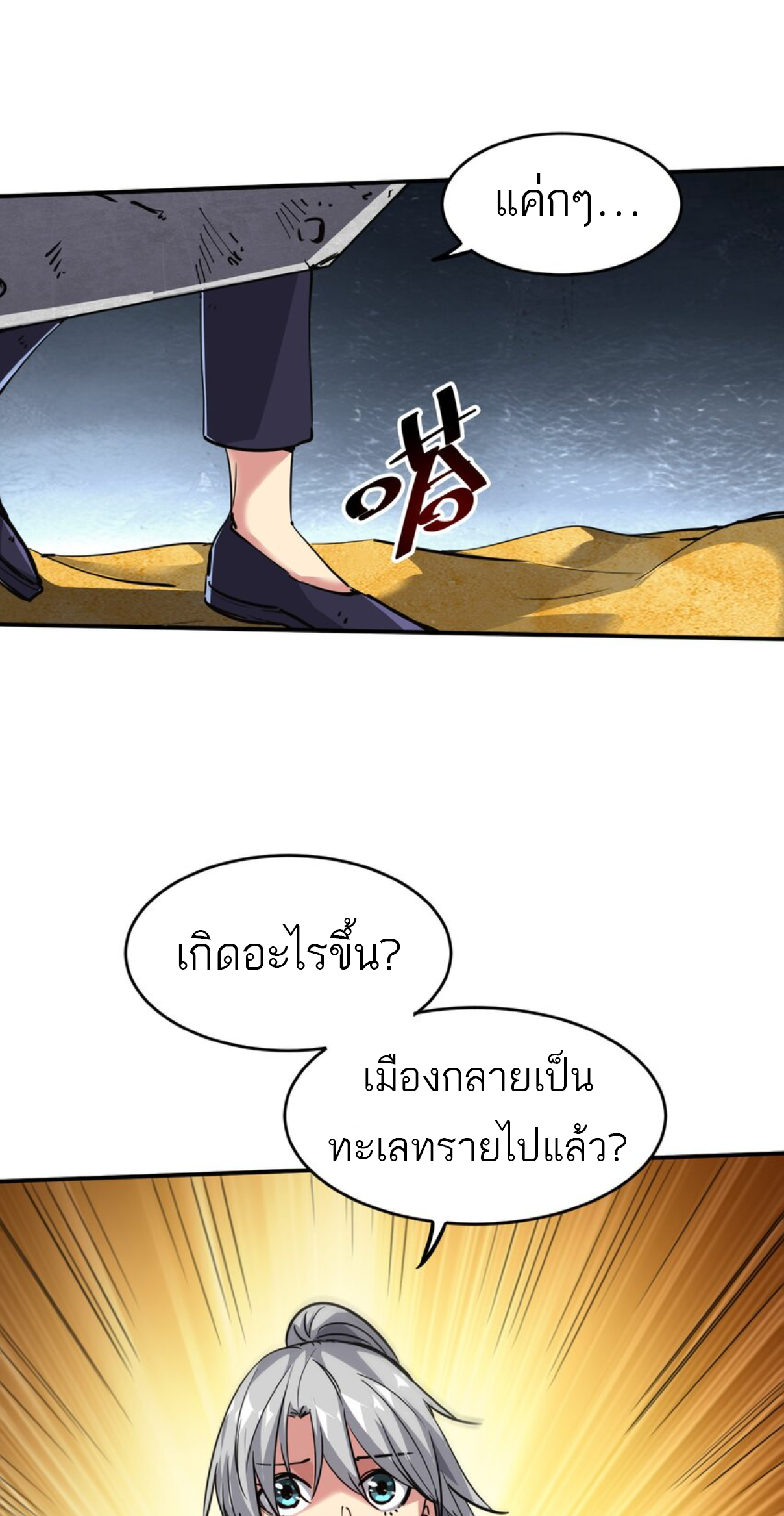 The Evolution ย้อนเวลากลับมาเพื่อกู้โลก ตอนที่ 4 หน้า 53