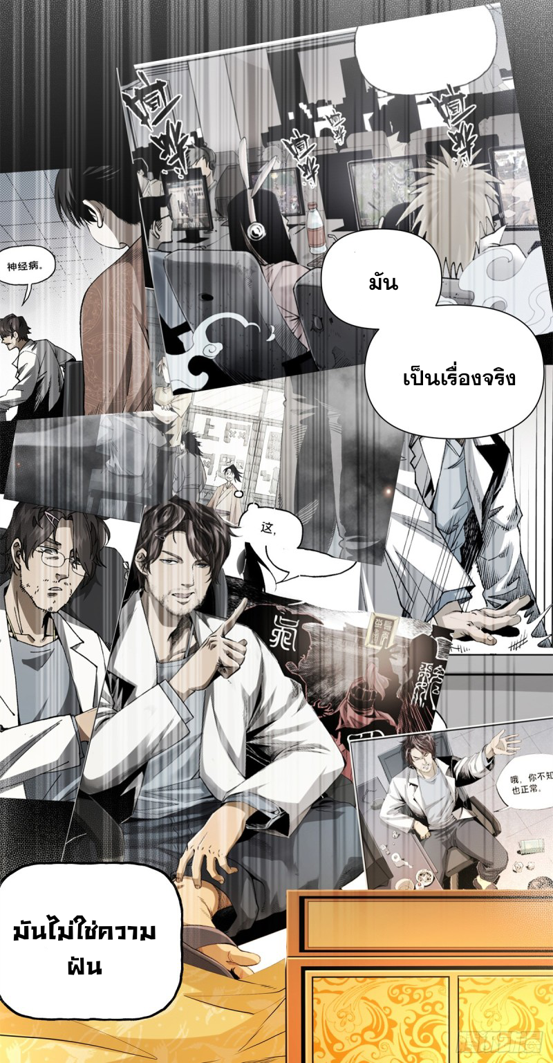 การขึ้นสู่จุดสูงสุดของหลิวชาน เด็กหนุ่มที่ติดเกม ตอนที่ 2 หน้า 28