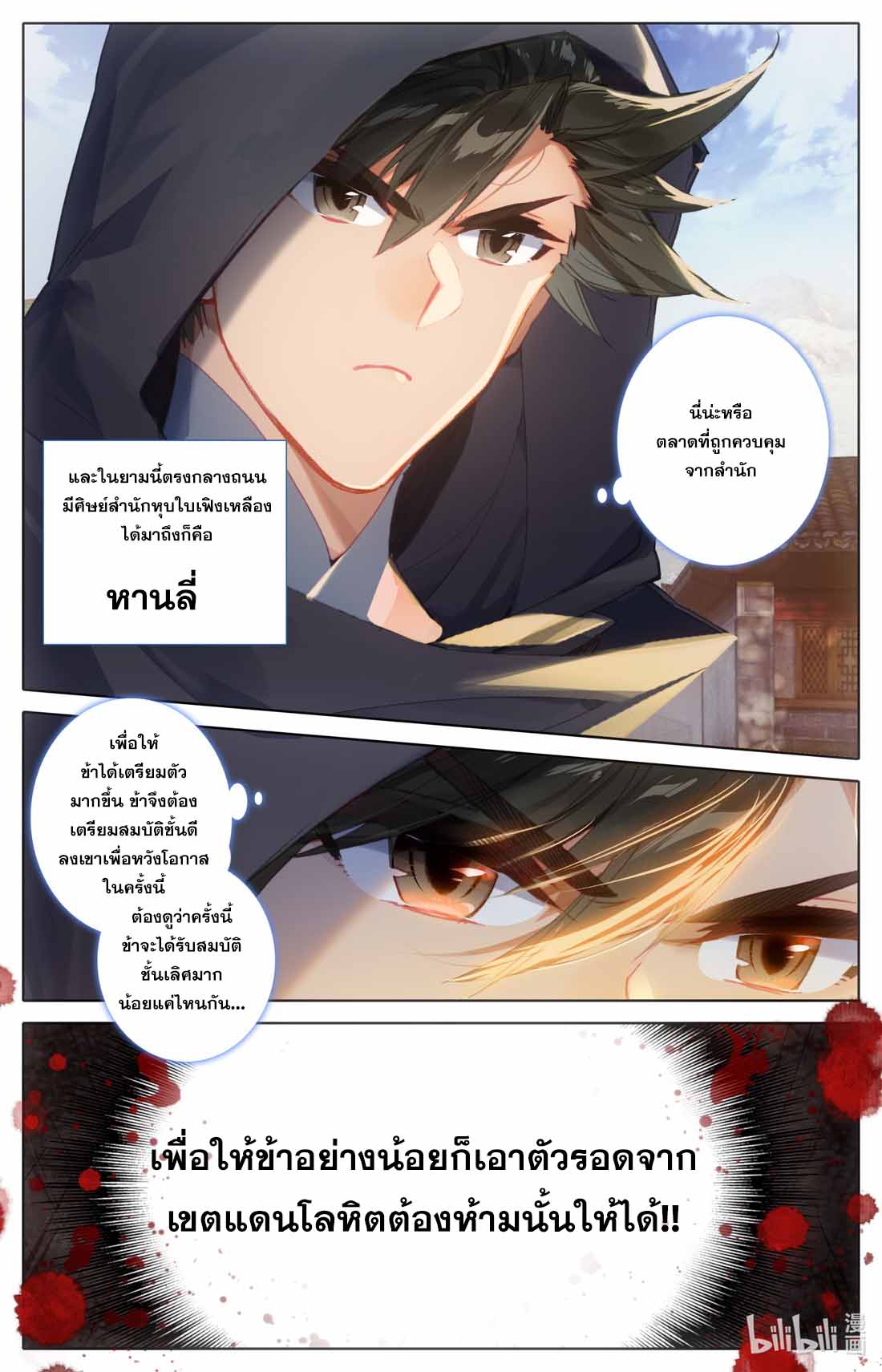 A record of a mortal's journey to immortality(ทันจีน) ตอนที่ 78 หน้า 2