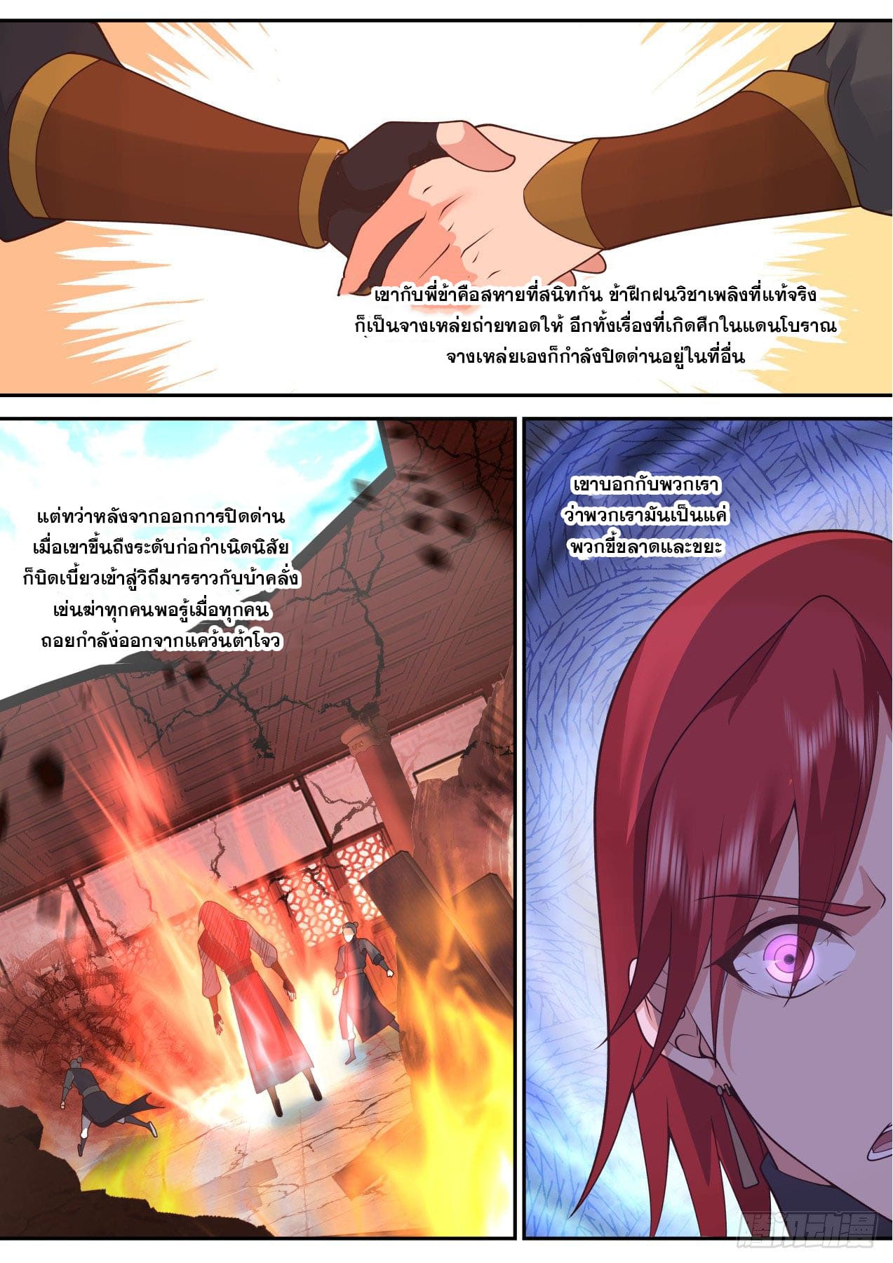 ปฐมบุรุษแห่งยุค (ทันจีน) ตอนที่ 157 หน้า 11