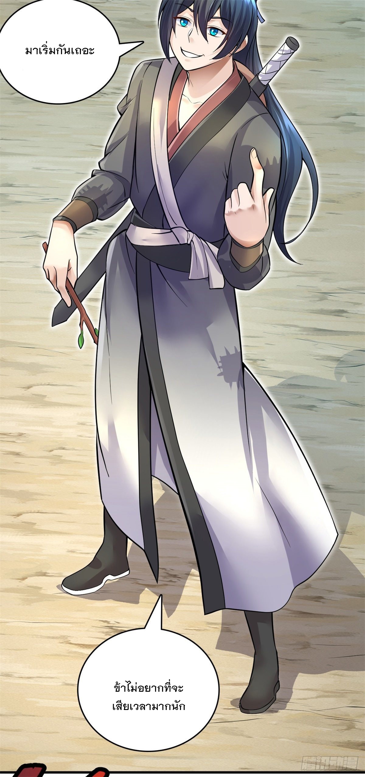 ด้วยเขตแดนกระบี่ ข้าสามารถเป็นเซียนกระบี่ได้ ตอนที่ 12 หน้า 17