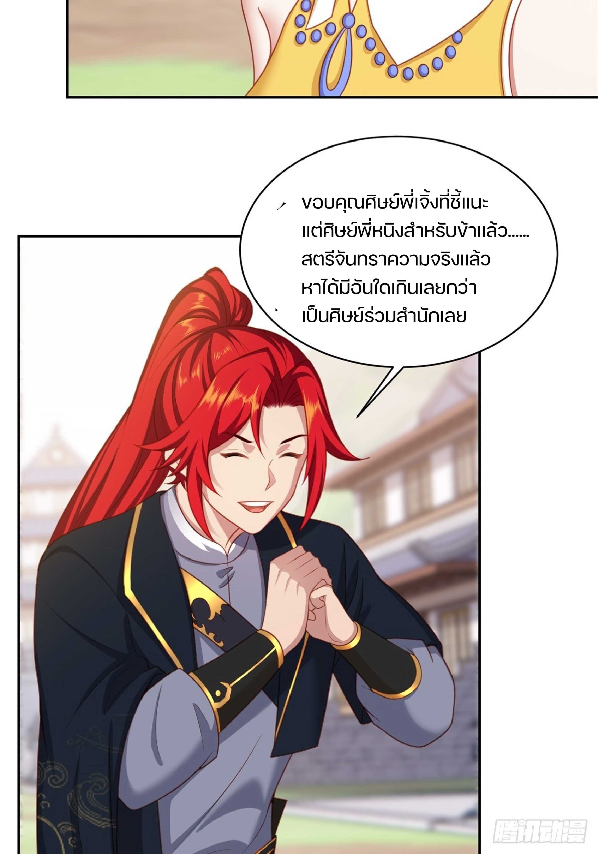 เดินทางข้ามเวลามาเป็น NPC ผู้โชคร้าย: โชคดีที่มีภรรยาคอยปกป้อง ตอนที่ 5 หน้า 12
