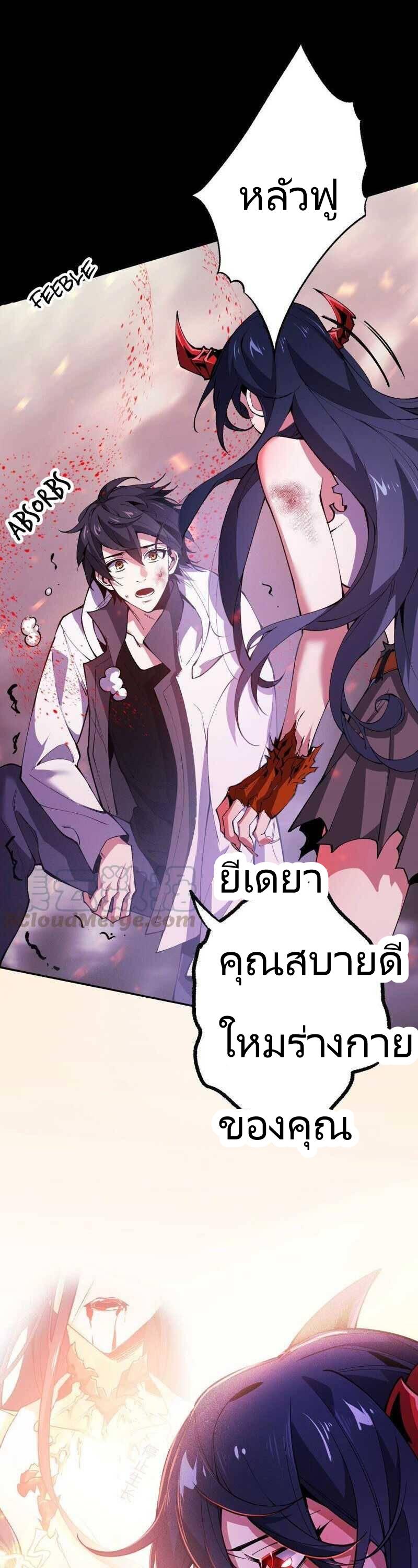 ยุคทะเลมืด ตอนที่ 4 หน้า 2