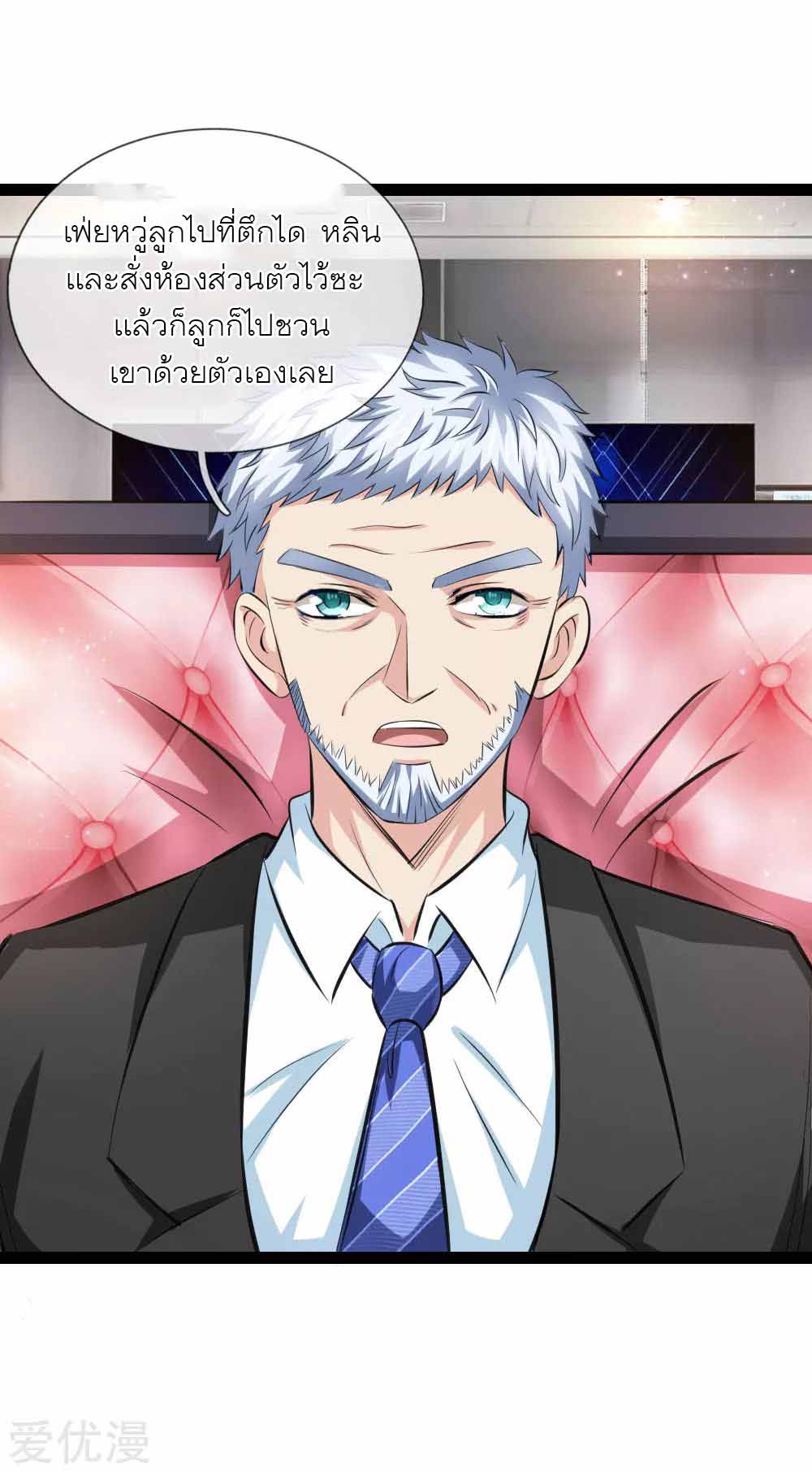 สุดยอดปรมาจารย์มีด ตอนที่ 105 หน้า 16