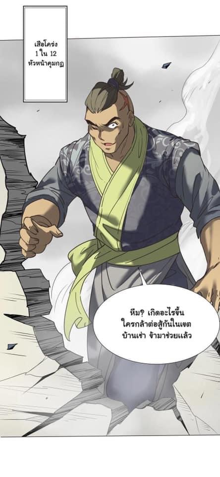 Legend of King Amata | ตำนาน ราชันย์ อมตะ ตอนที่ 30 หน้า 3