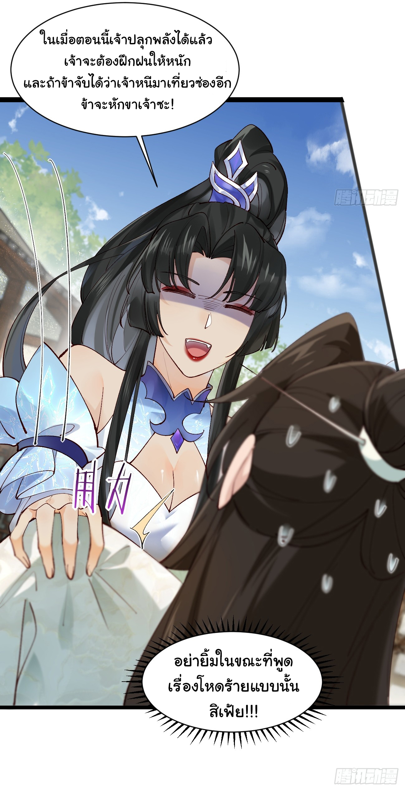 ต่างภพอลเวง ตอนที่ 3 หน้า 11