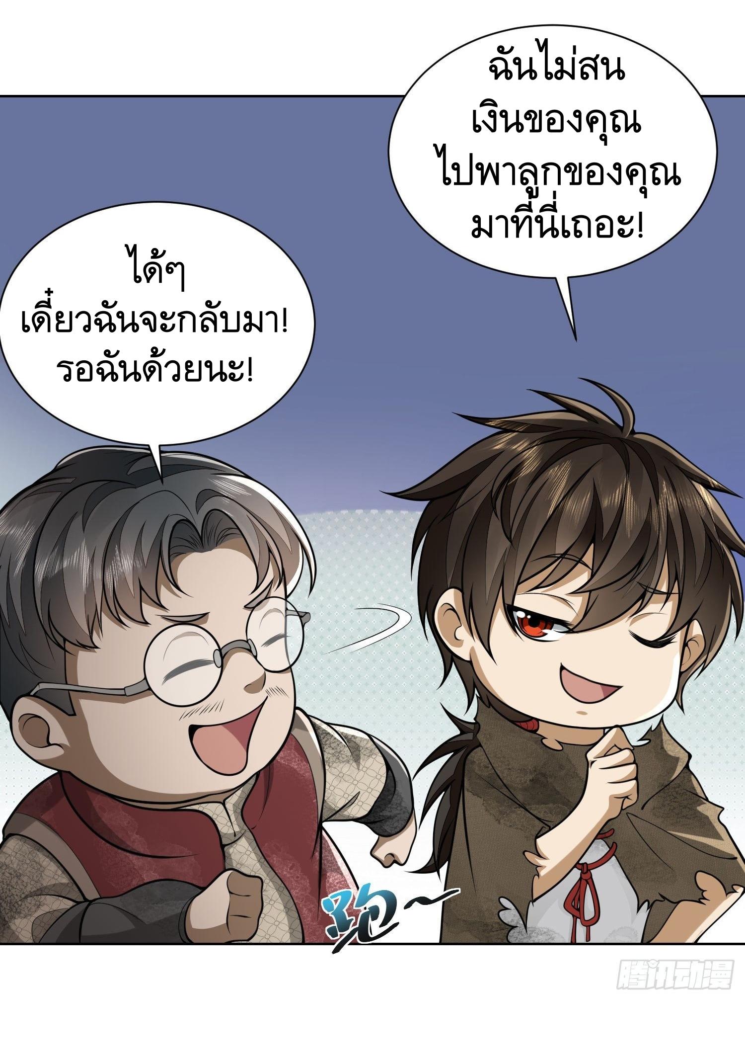 THE FIRST ORDER ตอนที่ 51 หน้า 7