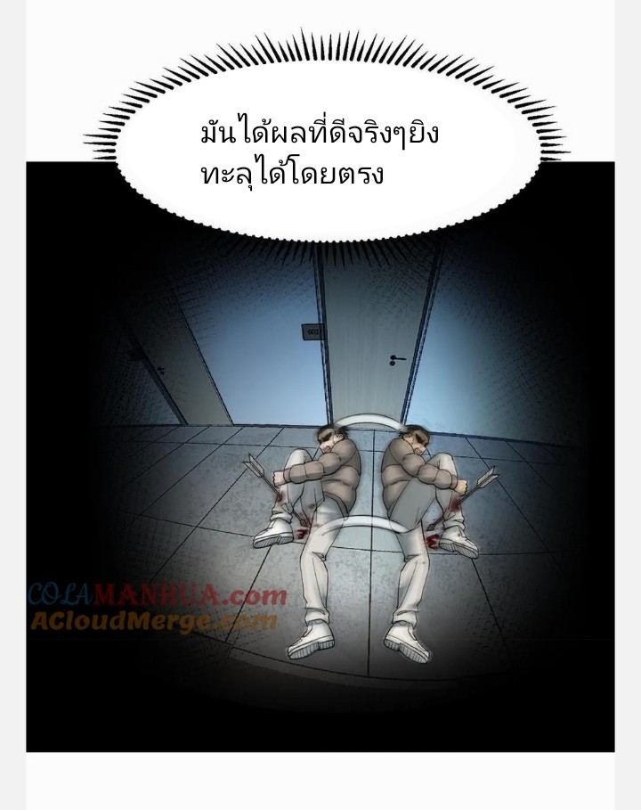 ฉันมีเซฟเฮาว์ในวันโลกาวินาศ ตอนที่ 13 หน้า 7