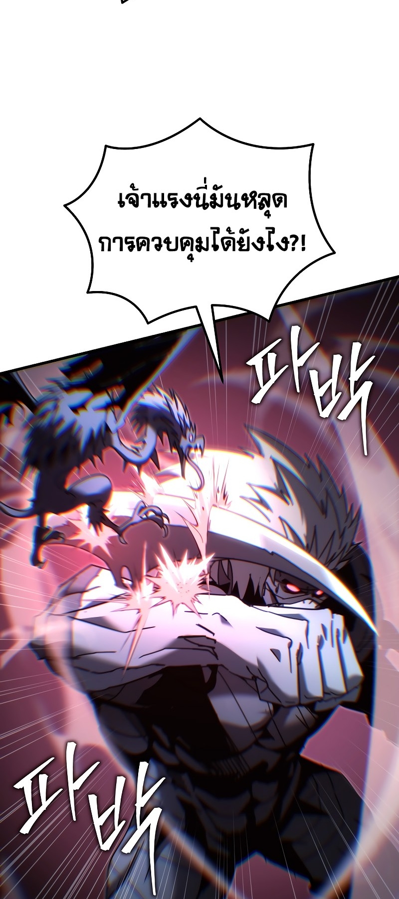 ตำนานการจุติใหม่ของเทพมาร ตอนที่ 13 หน้า 74