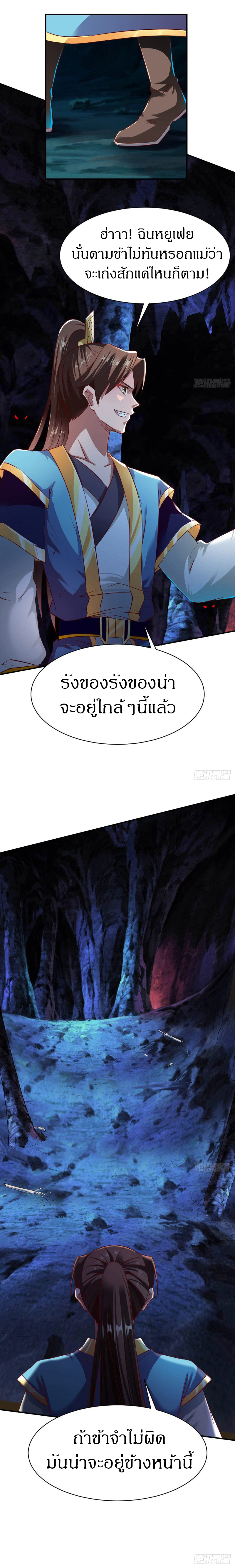 The Legendary Tripod สงครามเทพโอสถ ตอนที่ 58 หน้า 6